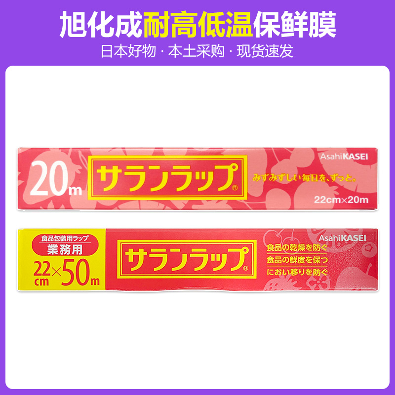 日本旭化成保鲜膜家用微波炉食品保鲜耐高温低温加厚易撕拉22cm宽
