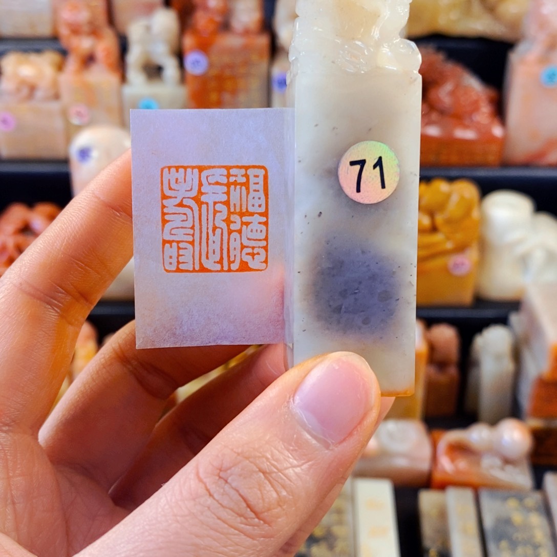 老挝石印石手工篆刻福德长寿