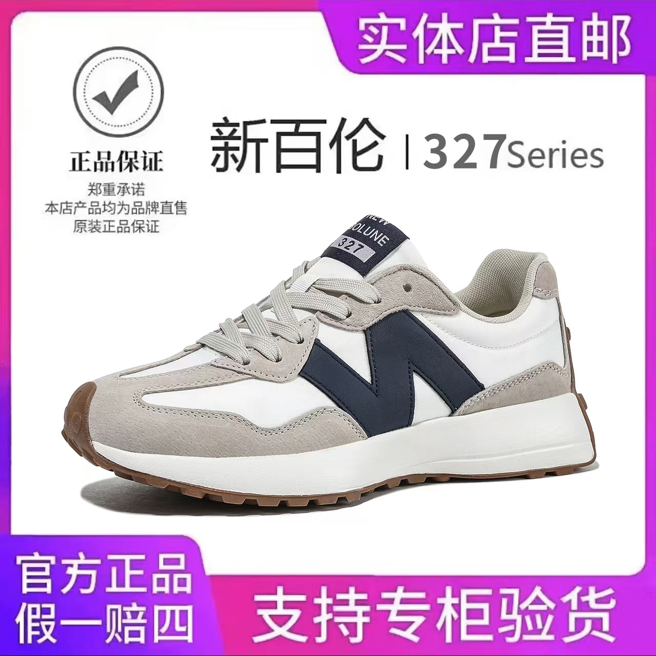 NEW BOLUNE/新百伦时尚百搭情侣夏季复古327小蛮腰潮流透气运动