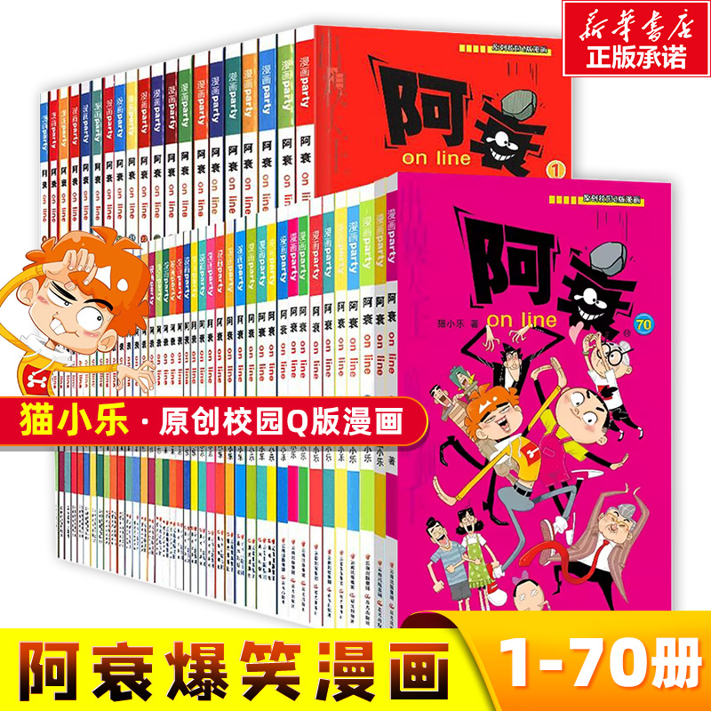阿衰漫画书大全集正版1-70册大本加厚正版爆笑校园搞笑幽默小人书