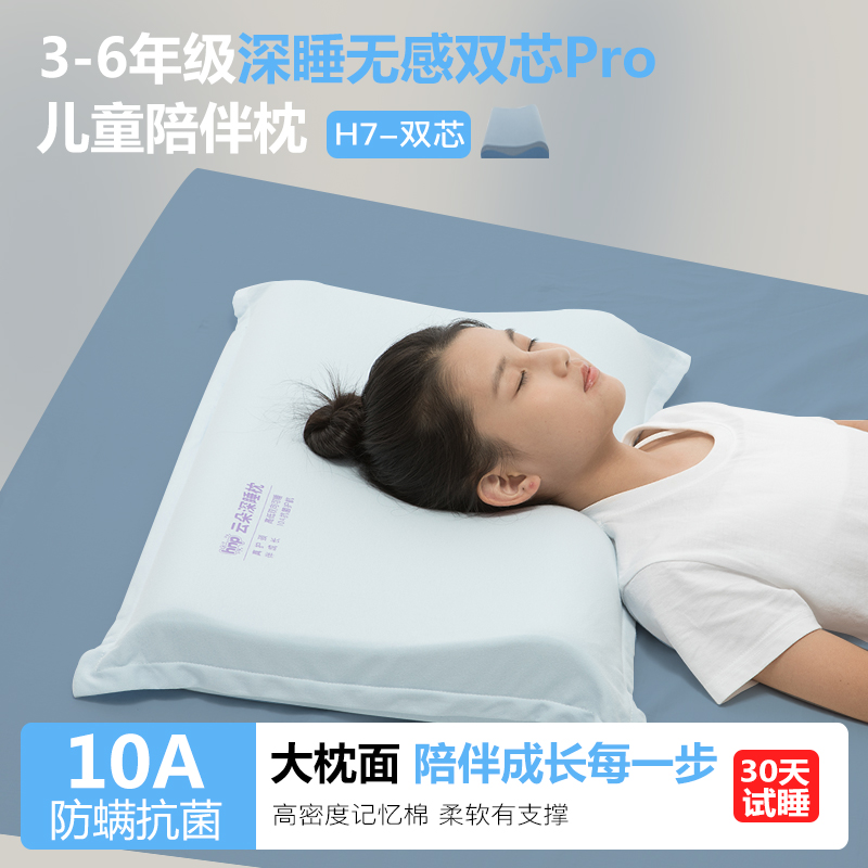 H7儿童深睡记忆棉枕头学生宿舍枕午睡四季枕Pro慢回弹多层双芯枕