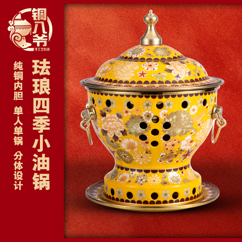 景泰蓝铜火锅燃环保油酒精一人分餐小火锅单人珐琅纯铜火锅炉商用