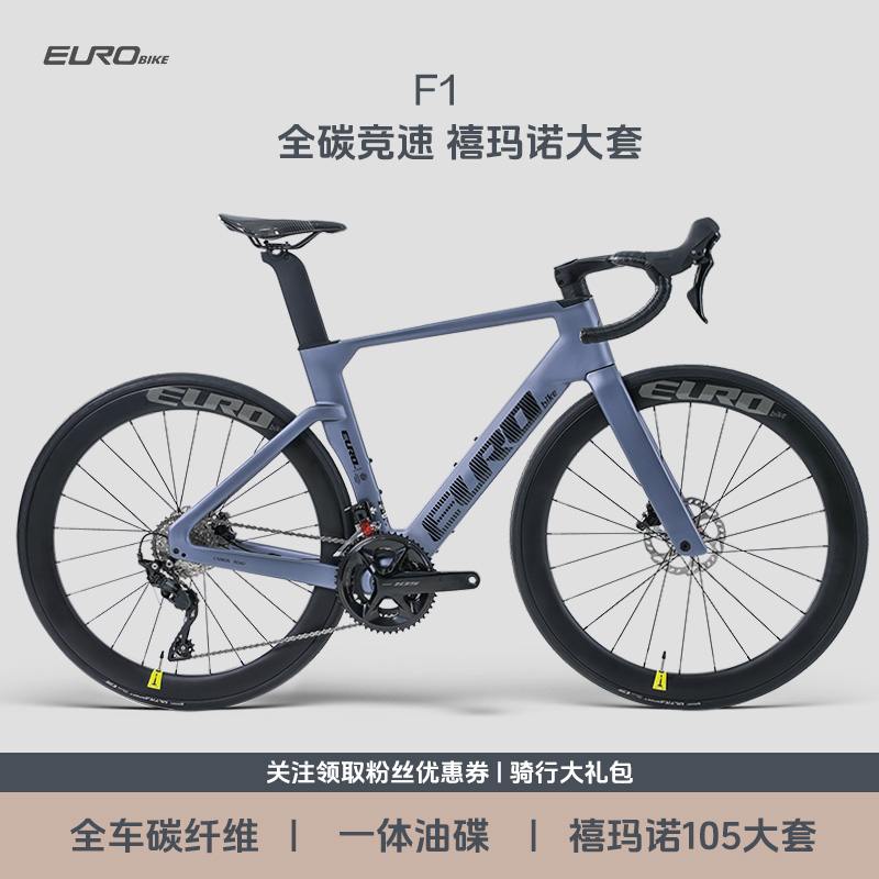 EUROBIKE欧拜克F1碳纤维公路车24速油碟学生公路车破风竞速自行车