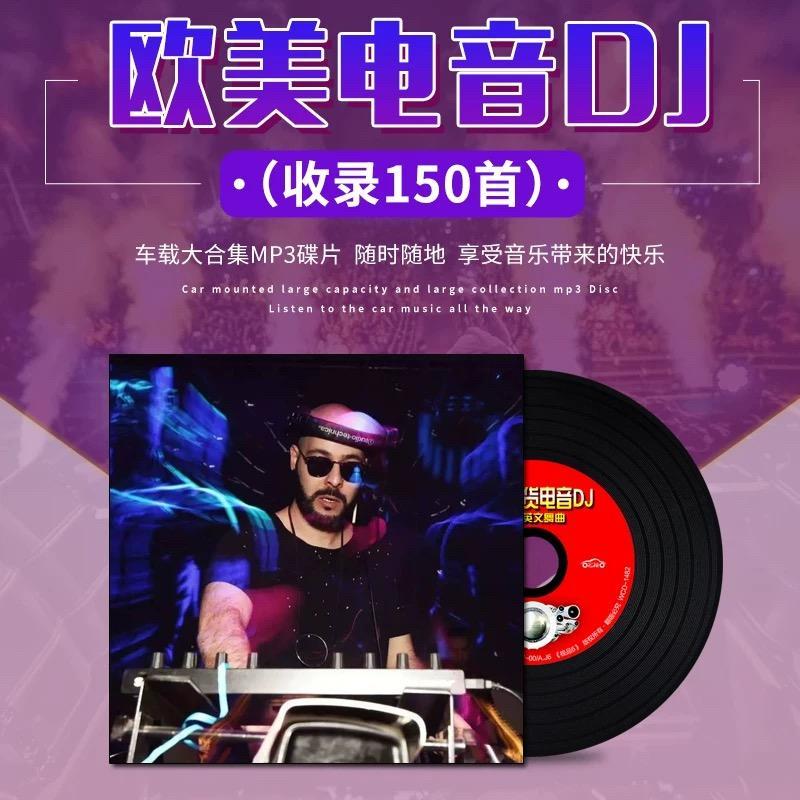 [CD碟片]汽车载cd碟片抖音DJ劲爆英文电音歌曲百大dj欧美流行音乐
