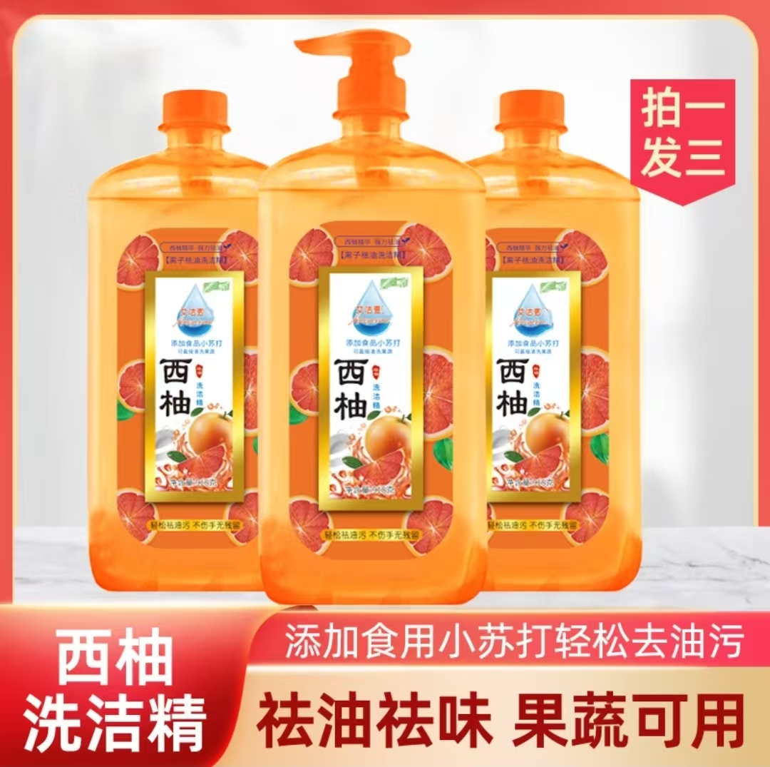 【三大瓶】西柚清香洗洁精家用去油去污不刺激不伤手