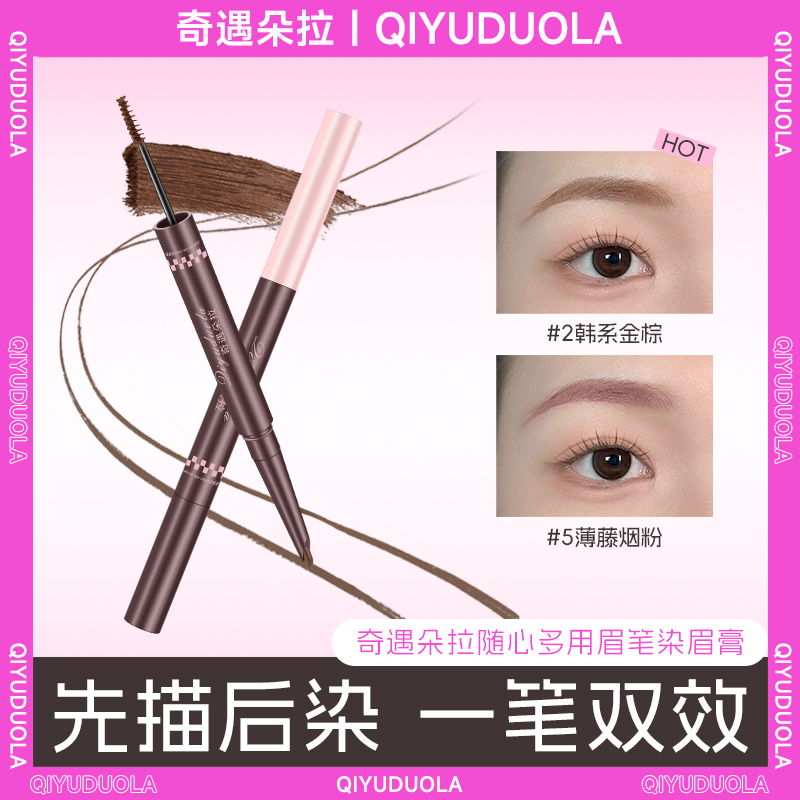 染画一体双头染眉膏眉笔防水防汗持久不脱色不晕染适合新手-BD商品图