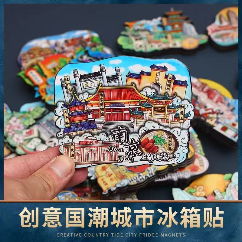 创意国潮城市冰箱贴！