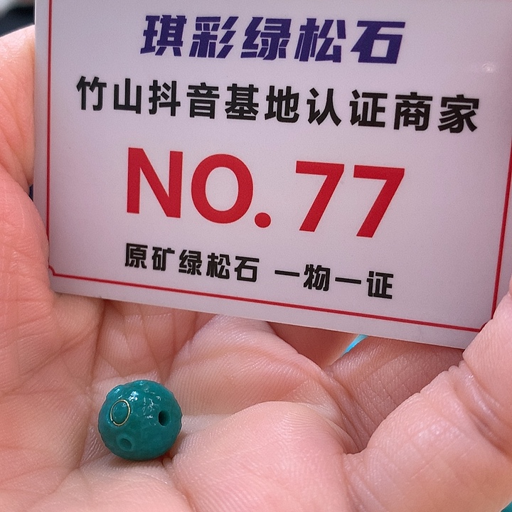 绿松石珠宝奇石未镶嵌