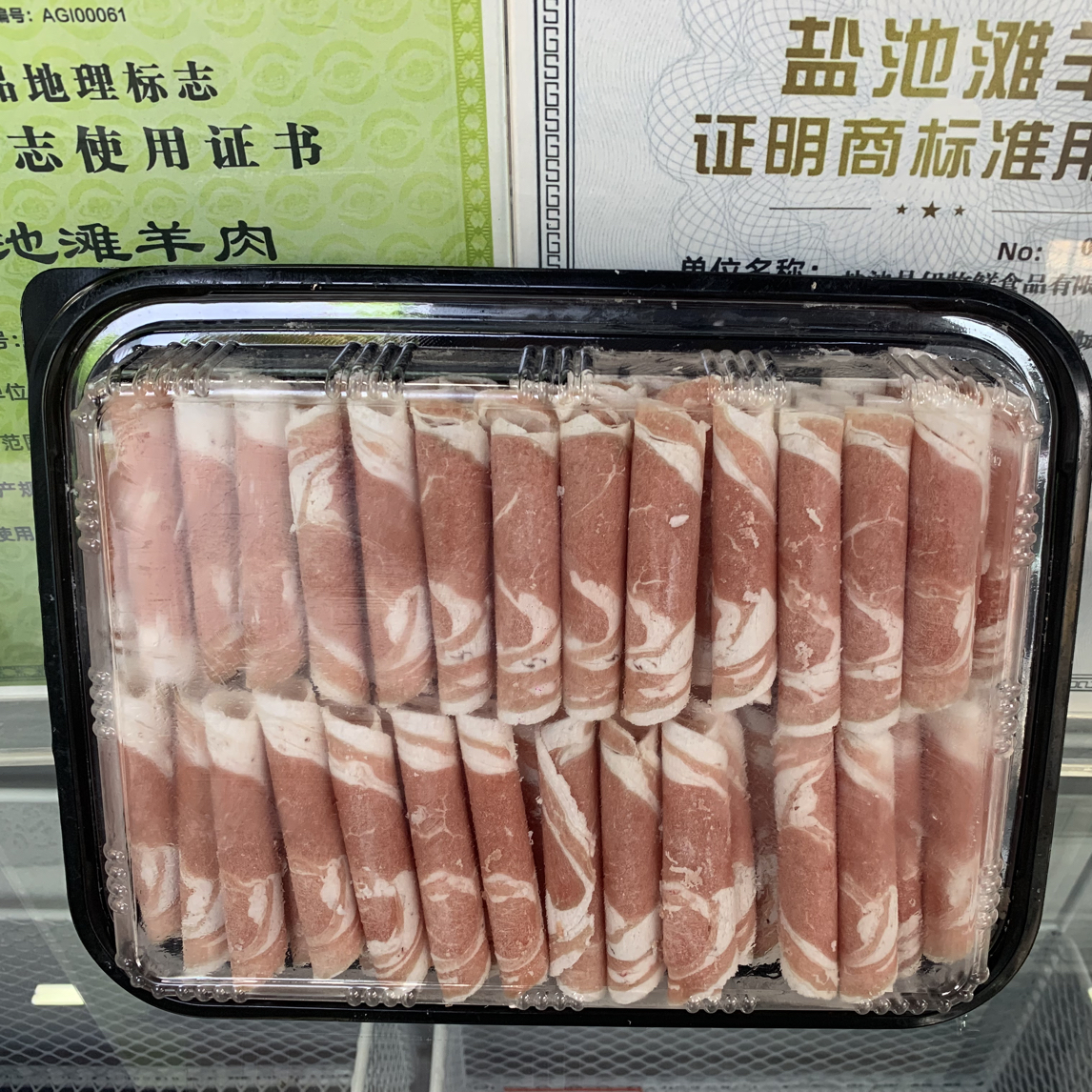 盐池滩羊.太阳卷500g（1斤装）