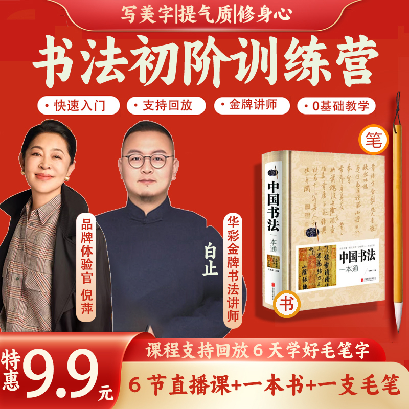6天书法零基础直播+【中国书法一本通+毛笔】硬壳精装版-LZ