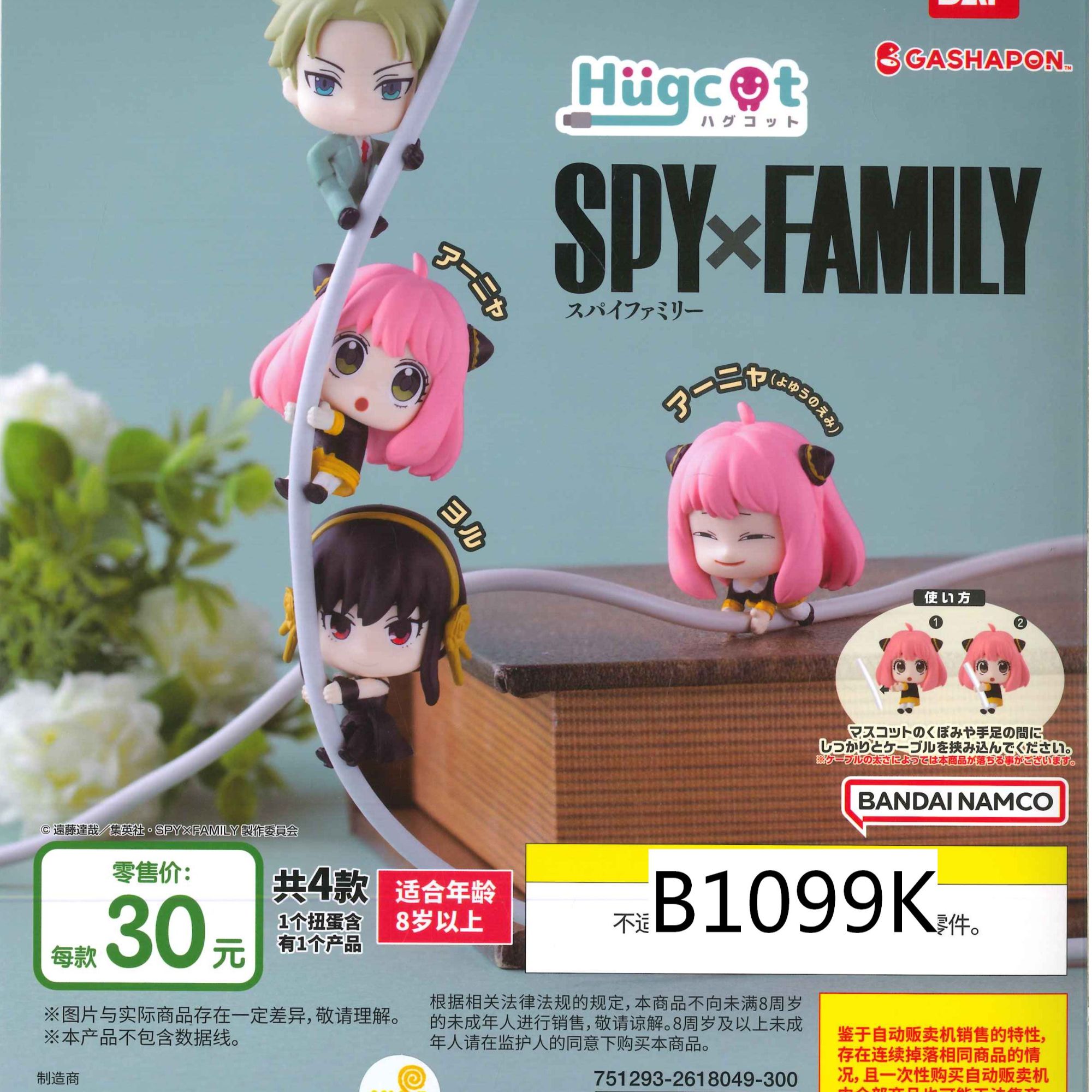 【直播间专拍】俐噢玩具间谍过家家数据线挂件系列扭蛋
