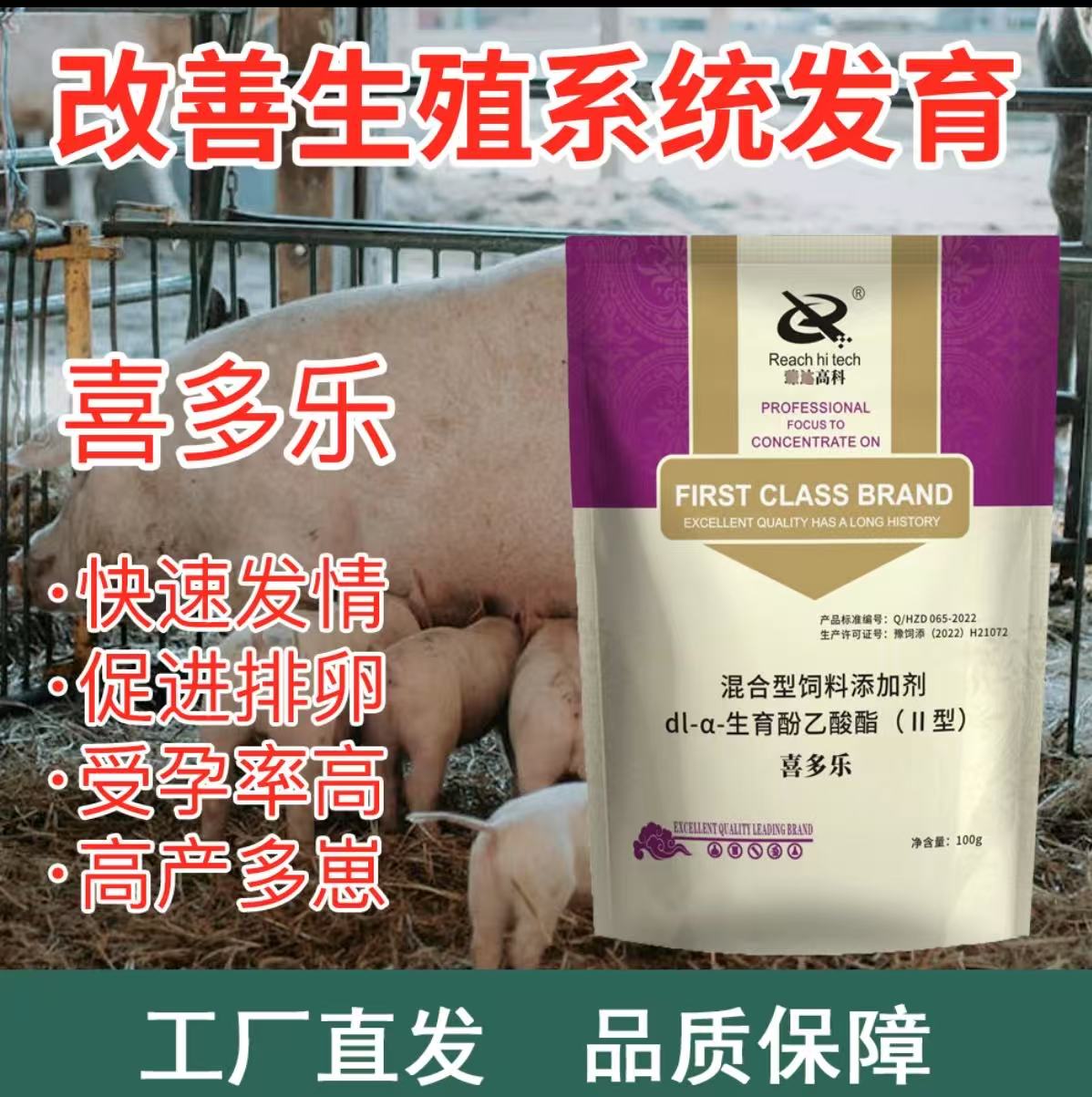 喜多乐兽用猪牛羊鸡鸭鹅饲料混合型喂食增产怀孕发情助孕高产多崽