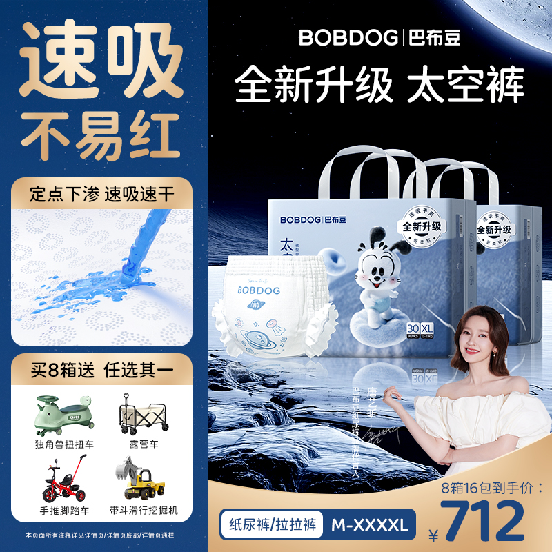 【国补寄存16包】巴布豆高端太空裤下单首发两箱剩余90天联系客服发