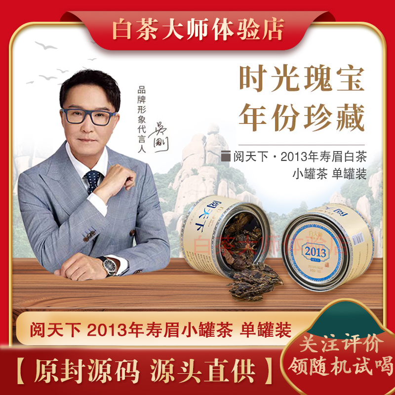 2025年新品白大师新款福鼎老白茶阅天下2013年寿眉小罐茶25g便携