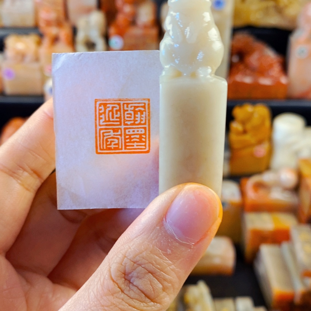 老挝石印石手工篆刻翰墨延年