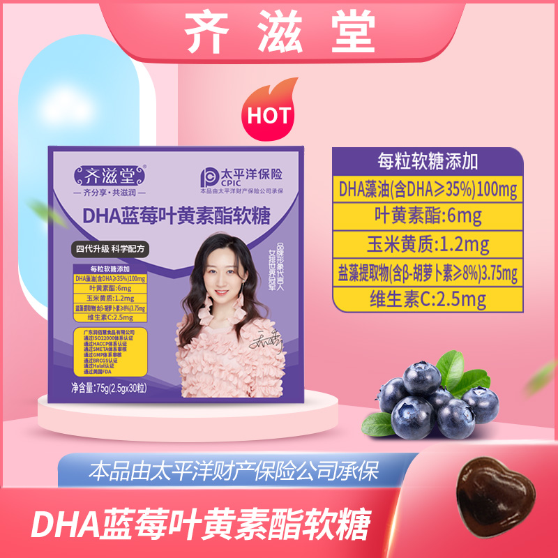 齐滋堂 DHA蓝莓叶黄素酯软糖H1 酸甜儿童老少成人爱吃 【试吃一盒】
