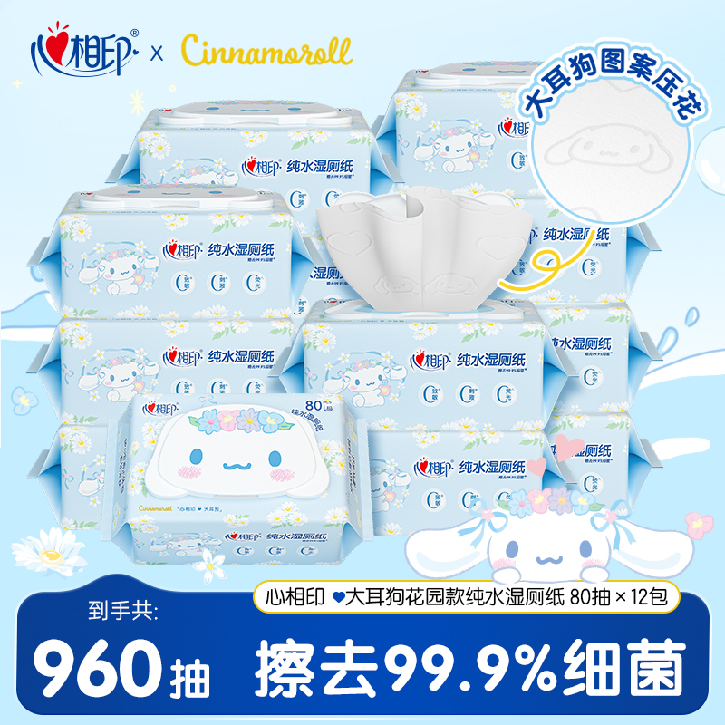 心相印湿厕纸三丽鸥80抽12大包擦菌湿巾可冲散PH弱酸柔厚速干装C