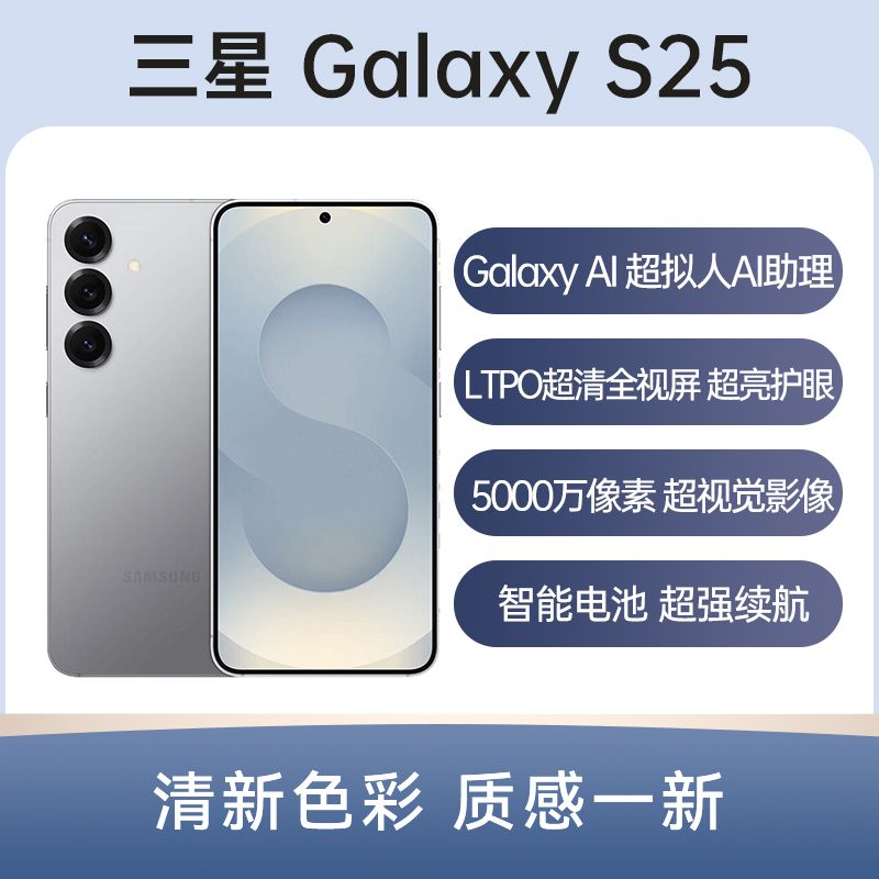 三星 Galaxy S25 超拟人AI助理 AI拍照 翻译手机 游戏手机 全网通5G手机手机小时达