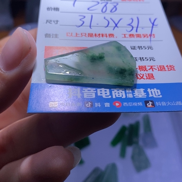 婕***J定制翡翠未镶嵌168