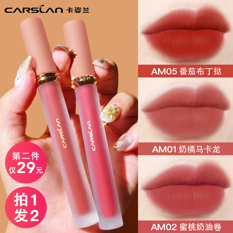 【买1送1】卡姿兰甜吻唇釉丝绒雾面哑光显白素颜口红不易沾官方正品