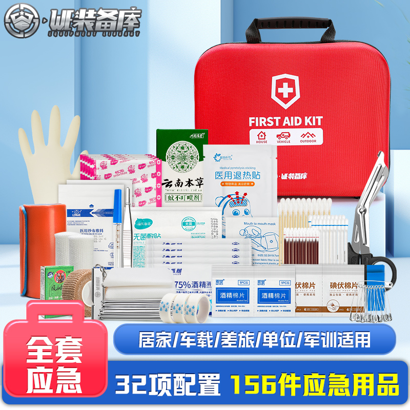 WE装备库急救包全套国家标准应急包便携医疗包地震防灾家庭