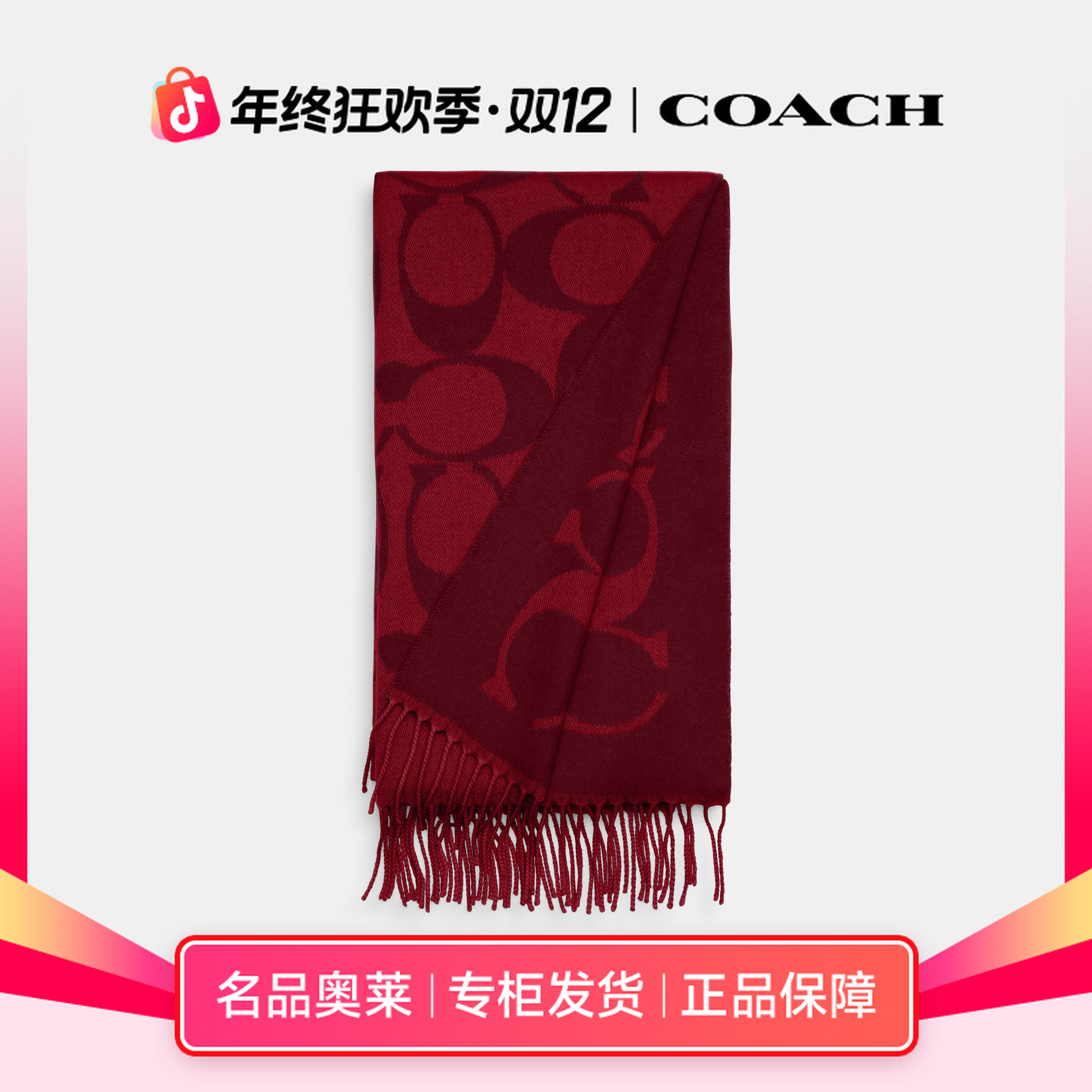 COACH蔻驰经典标志大尺寸围巾CU807 F8Q