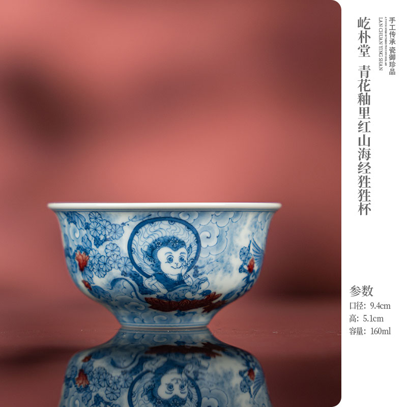 屹朴堂 青花釉里红山海经狌狌杯