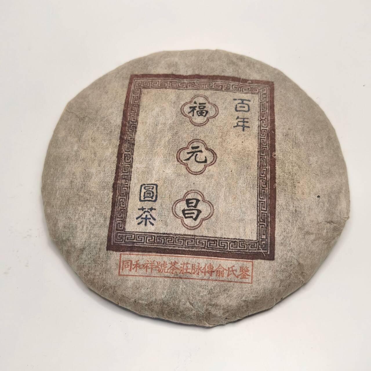 LG468-百年福元昌圆茶 生茶357g