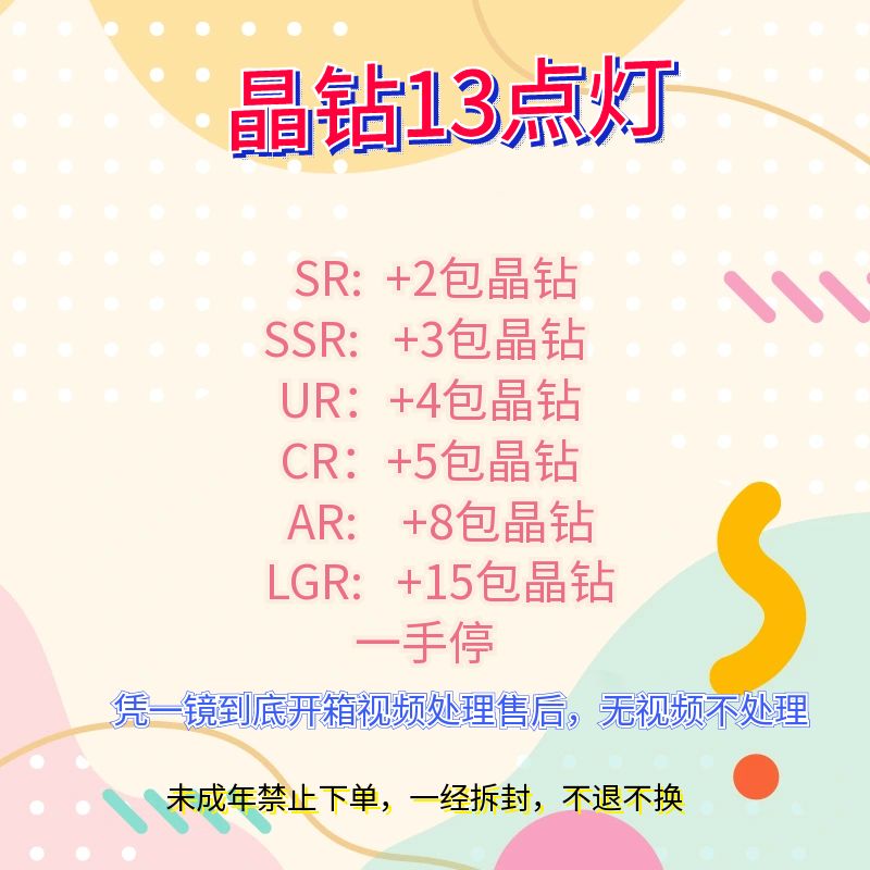 【拆盒】【菟菟晶钻点灯/颜色大作战】晶钻包第十三弹情公主卡牌卡牌