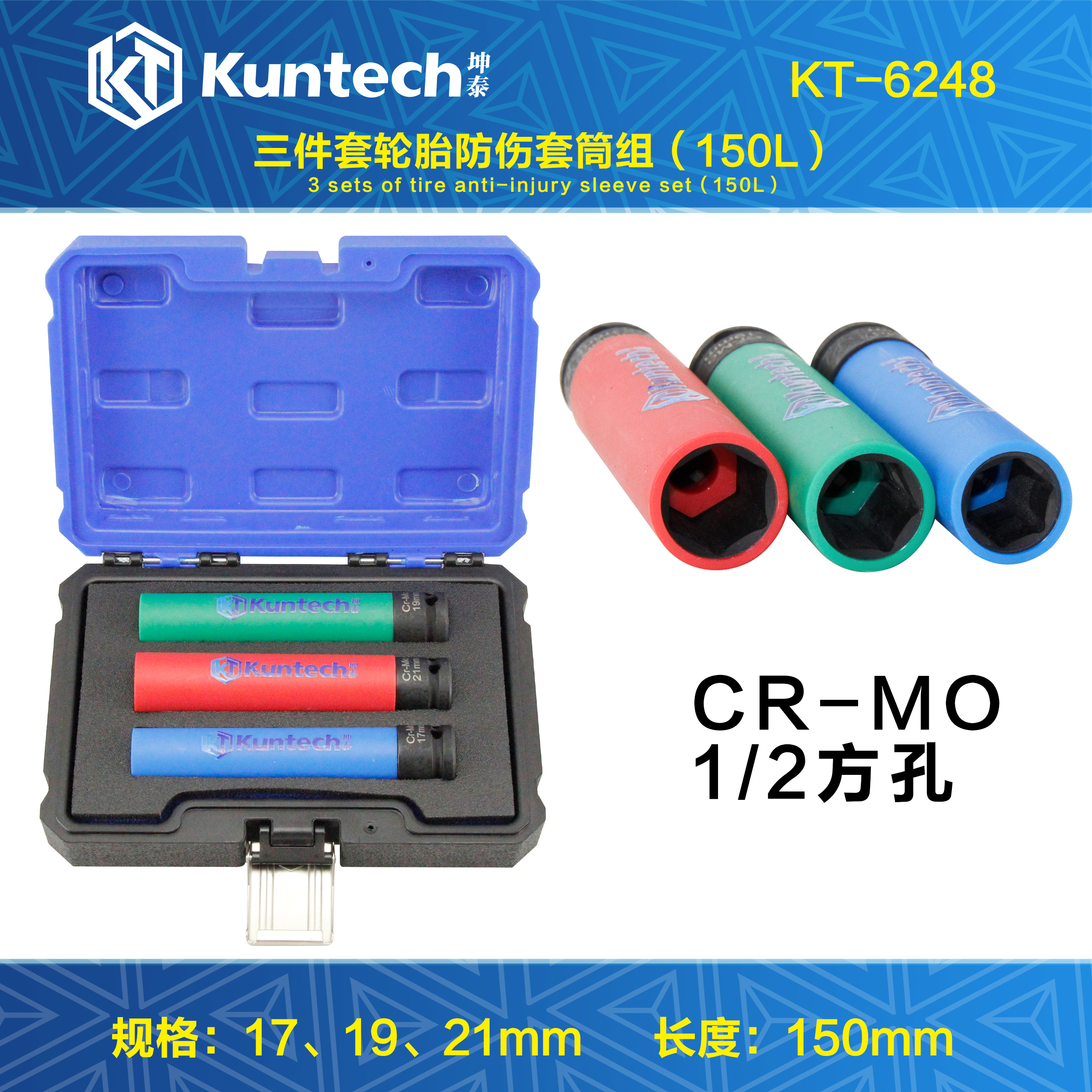 1/2加长轮胎防伤套筒组17/19/21m螺丝套筒保护轮毂防刮花专用套筒