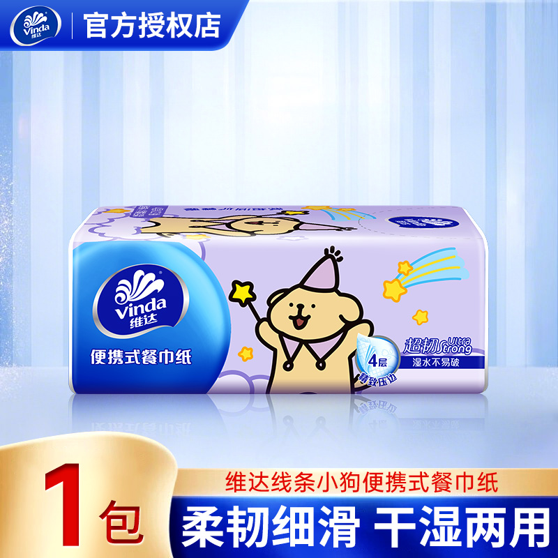 维达x线条小狗中包纸巾便携式小巧家用外带外出学生宿舍餐巾面巾H