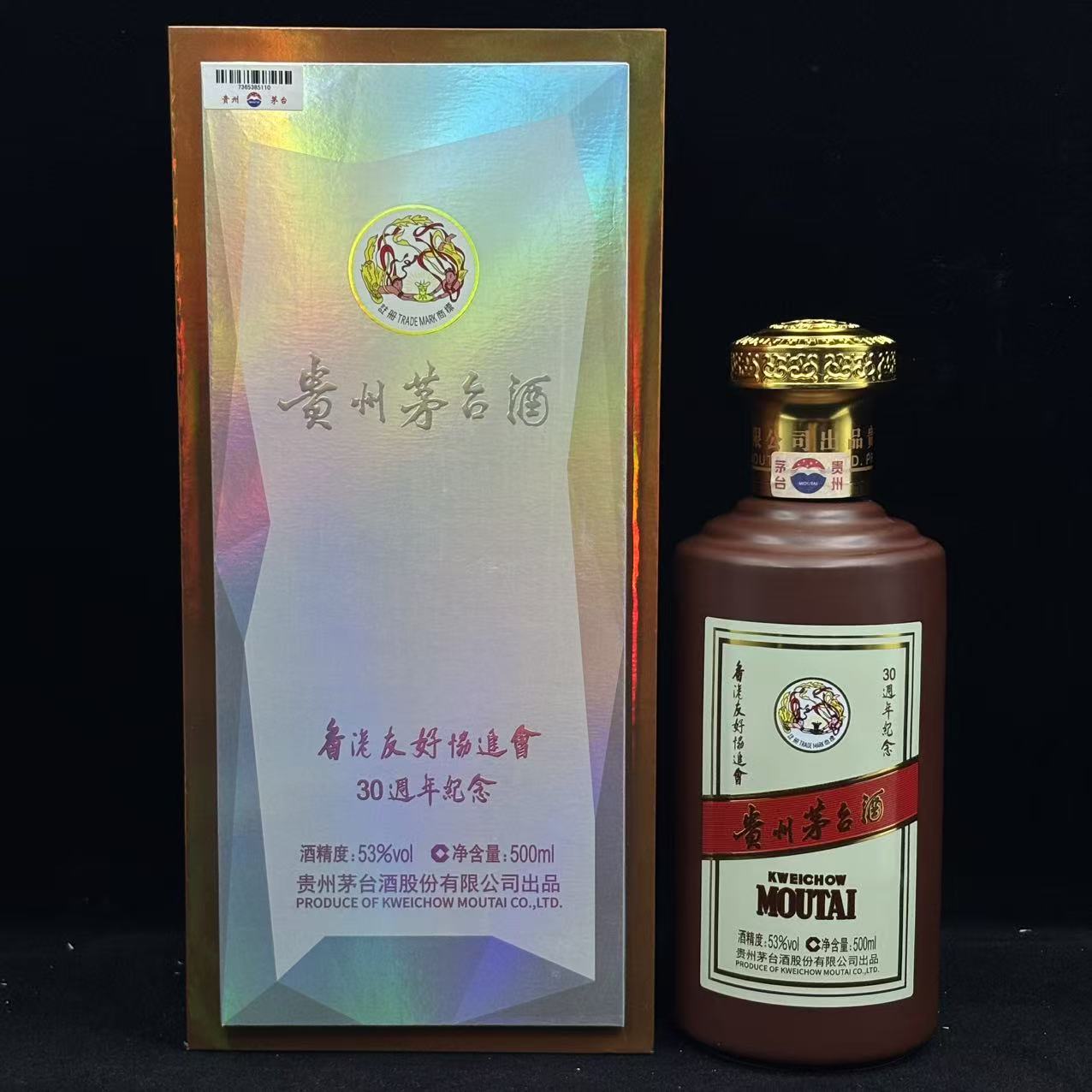 KWEICHOW MOUTAI/贵州茅台 2019 香港之交（苹苹专属）