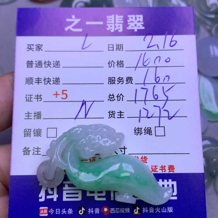 翡翠挂件未镶嵌L****的翡翠