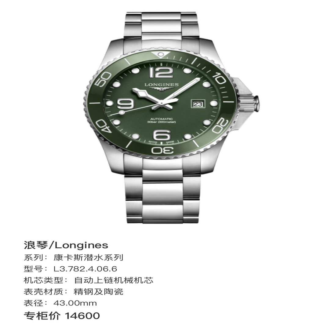 99新 Longines/浪琴 浪琴康卡斯系列782绿盘钢带时尚男士腕表