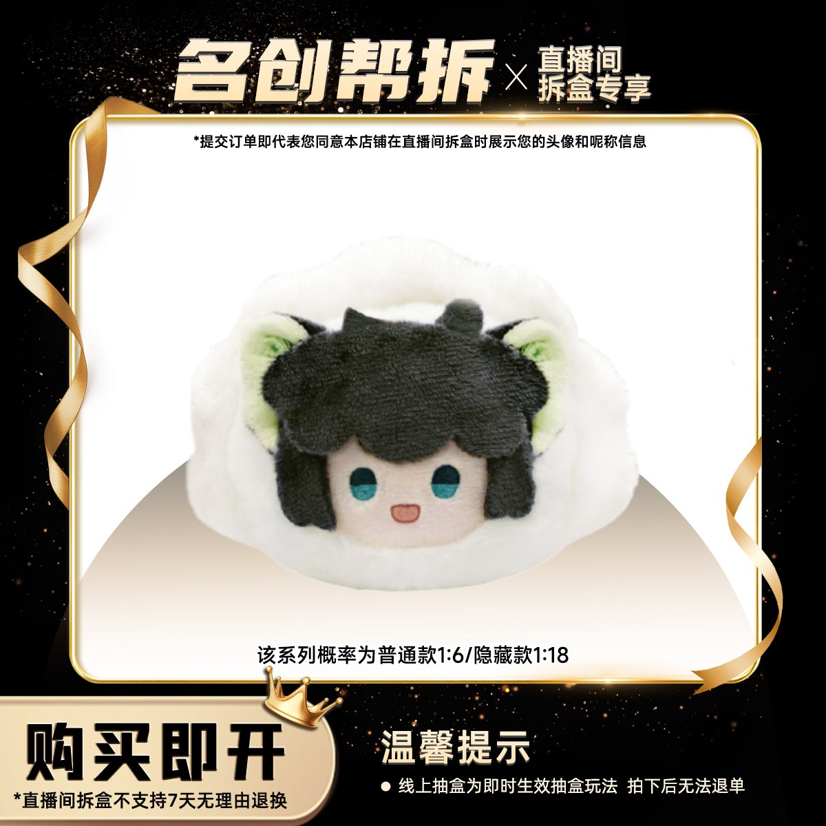 【线上拆盒】罗小黑 福气团团毛绒团子挂件盲盒(单盒) 名创优品