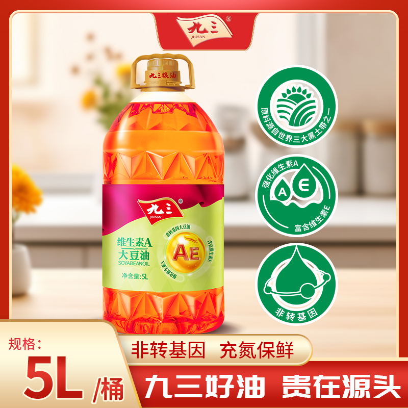 【经典系列】九三非转基因维生素A食用油严选优质 三级大豆油5L