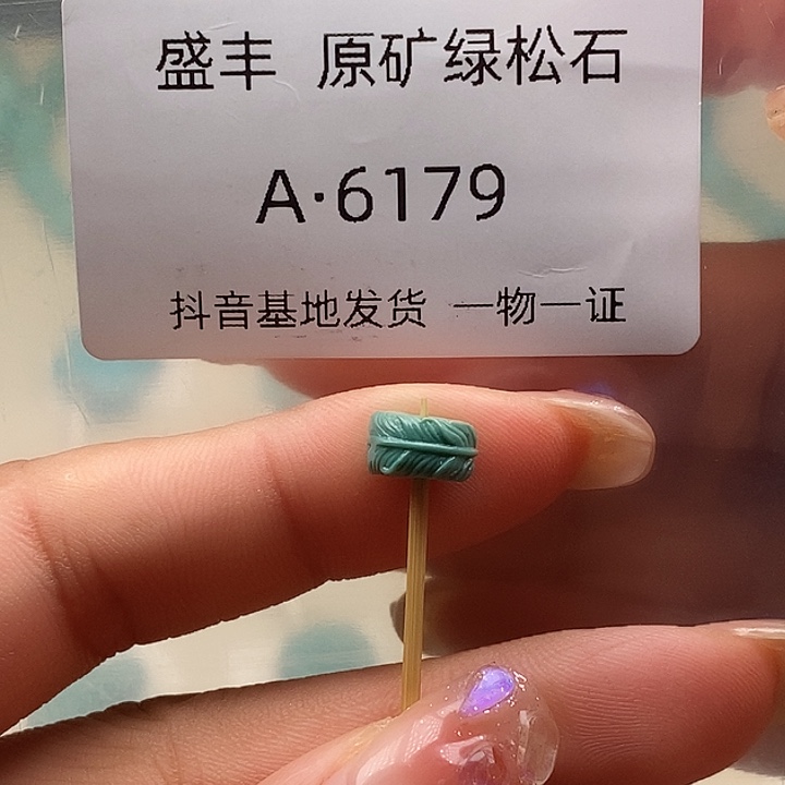 绿松石未镶嵌珠宝奇石8,5✖️5