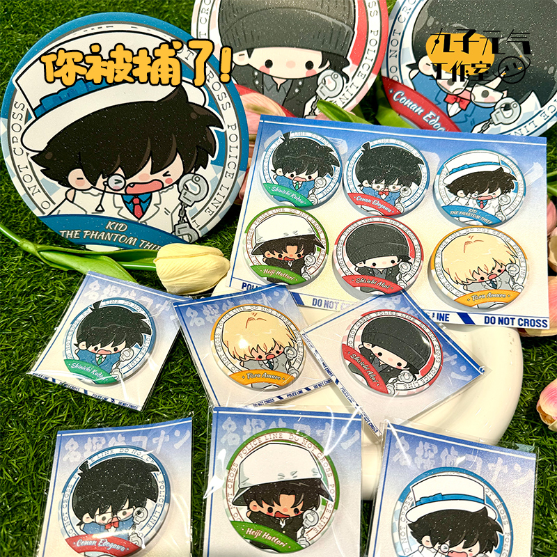 【名侦探系列男神组】你被捕了企划画师授权同人周边非官方泡面吧唧