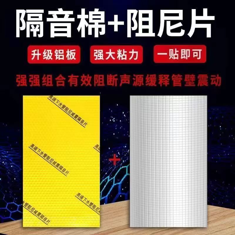 升级白芯棉阻尼片自带背胶包下水管减震隔音环保通用款