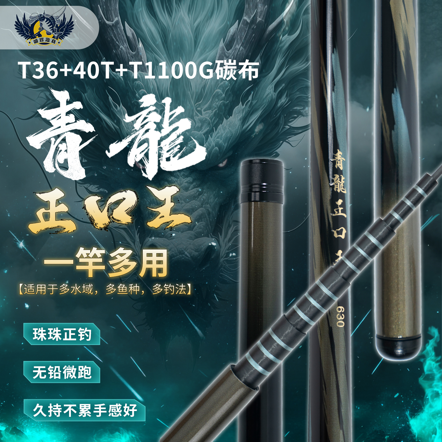 明辉渔具青龙正口王轻量大物杆超轻鲢鳙T1100碳素黑坑青鱼鱼竿