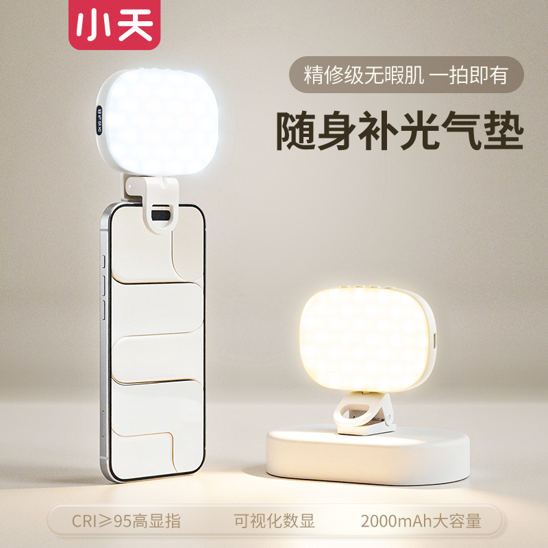小天大鹅蛋美颜自拍双色温柔光补光灯手机相机直播VLog数显长续航