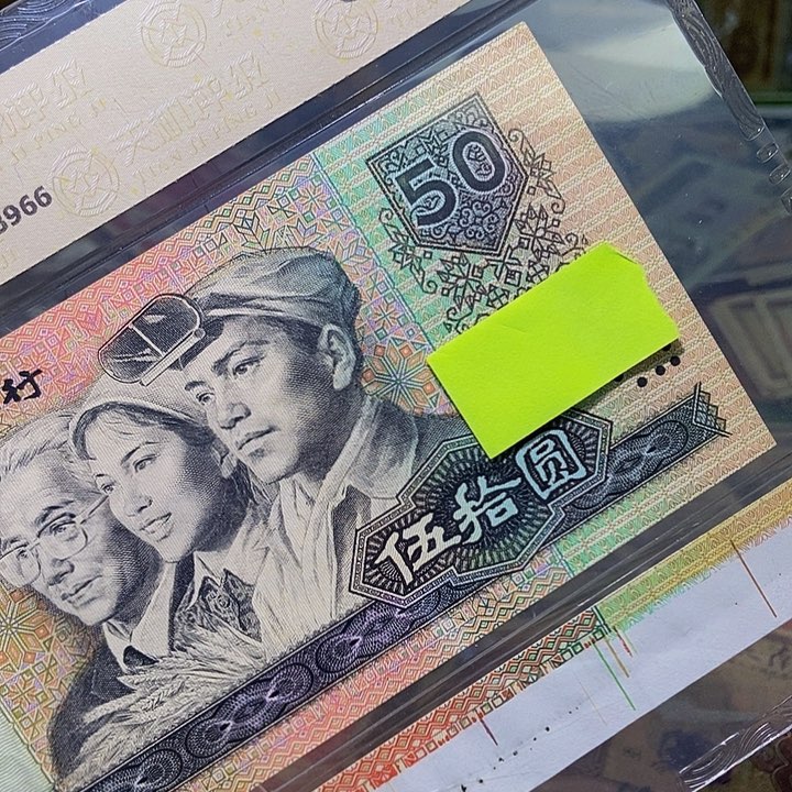 退市老纸币品相如图看好再买