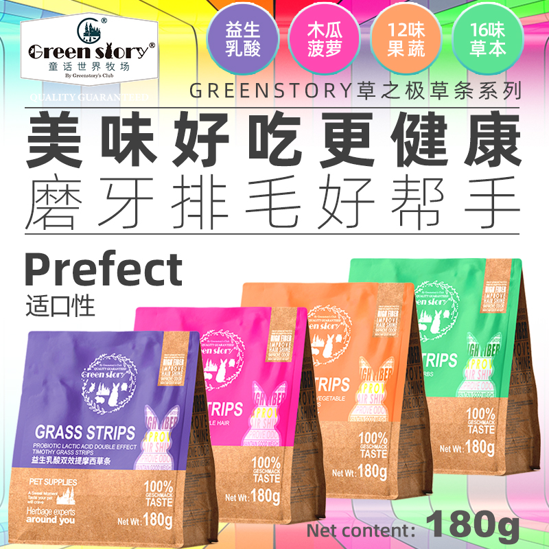 兔子零食荷兰猪龙猫膨化草条磨牙高纤维提摩西美味多种混合口味