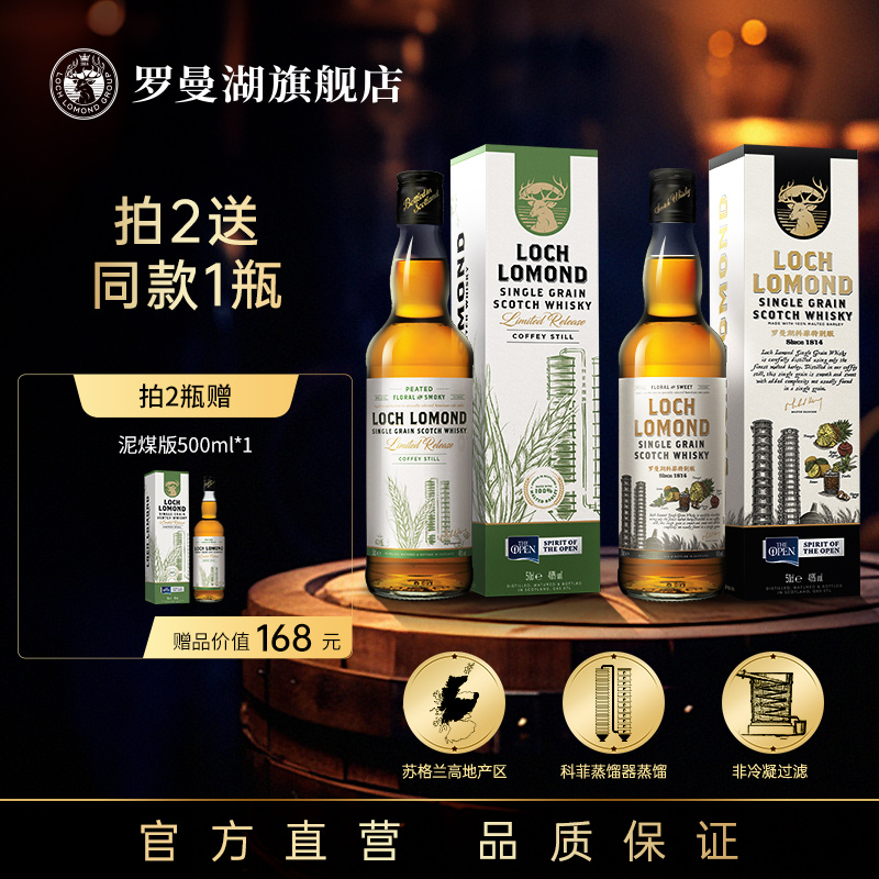 【专属福利】罗曼湖单一谷物威士忌泥煤/无泥煤46度500ml英国进口