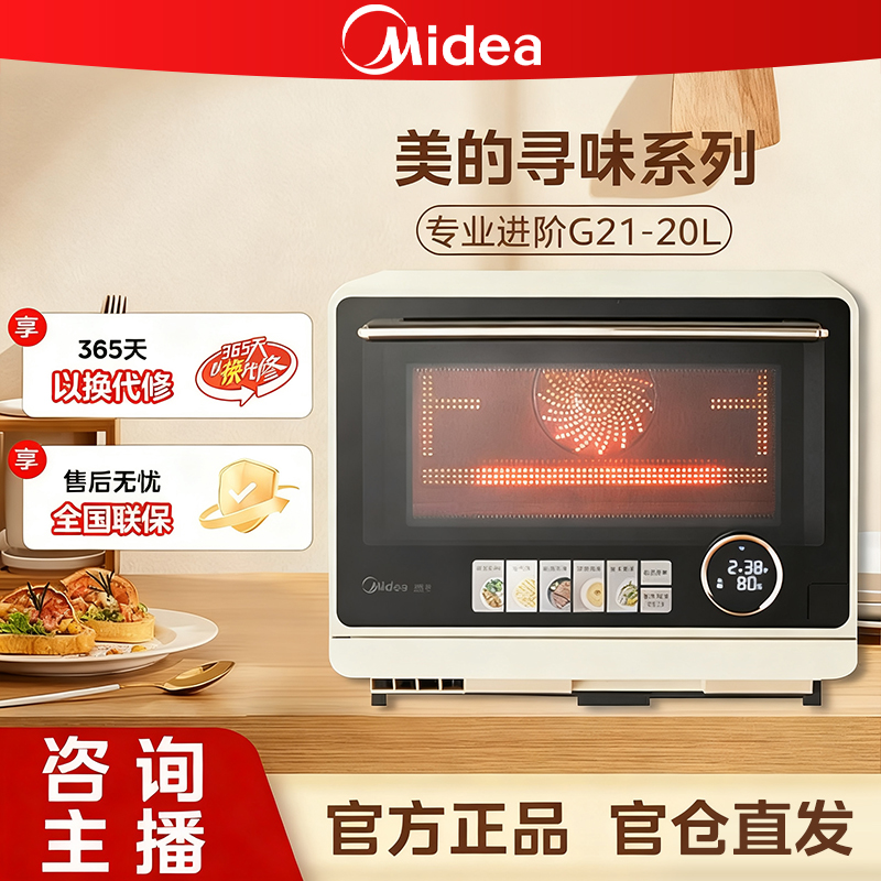 美的寻味pro微蒸烤炸台式一体机家用变频电烤箱不锈钢内胆G21