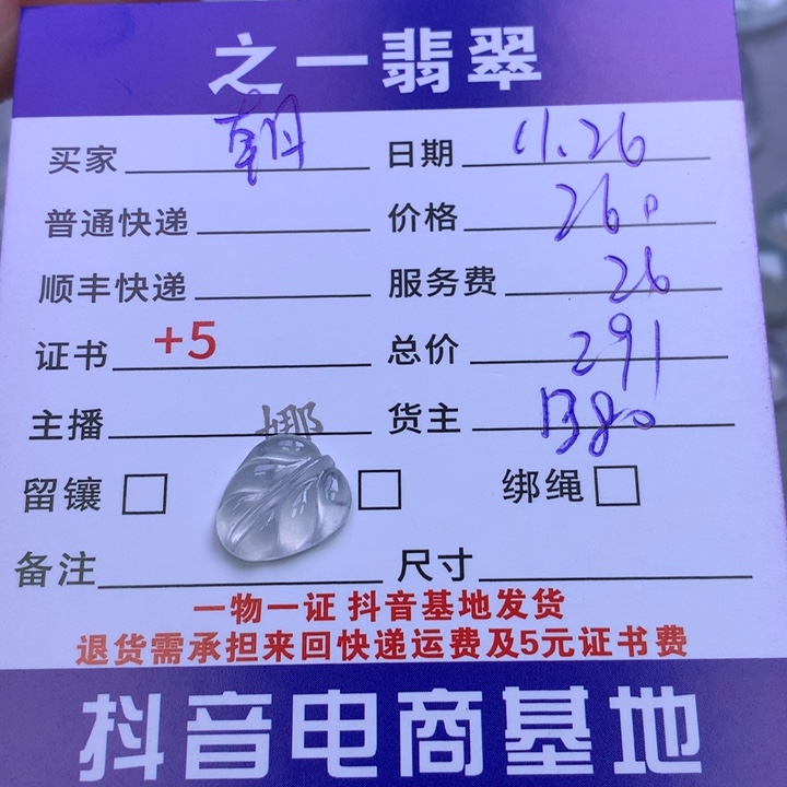 颈饰未镶嵌翡翠朝****发