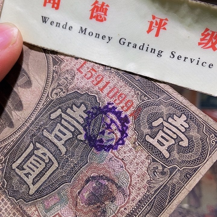退市老纸币品相如图看好再买