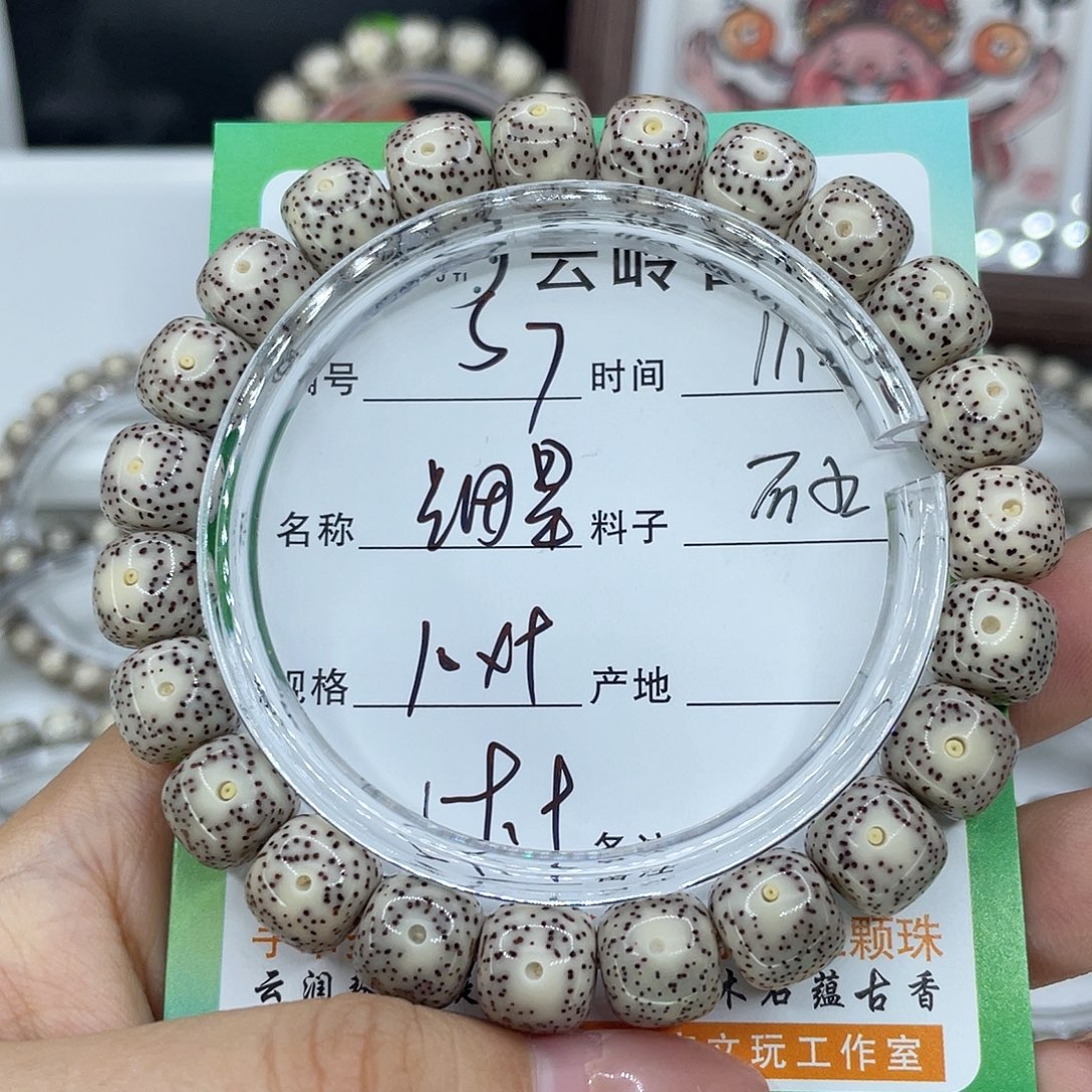 ****星月菩提手串7细星