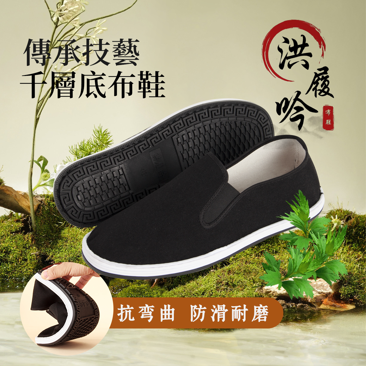 【年终福利专场】洪履吟手工橡胶底布鞋男女防滑耐磨老北京