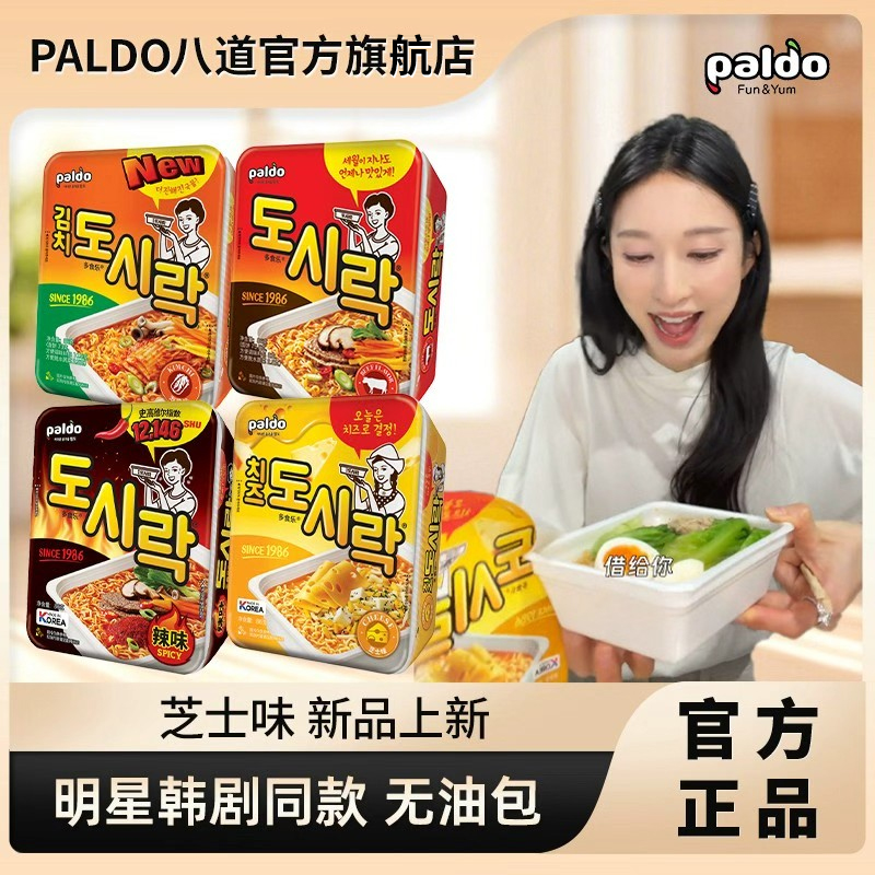 paldo/八道[热巴】[请回答1988】[徐艺洋】同款泡面韩国拉面方便面